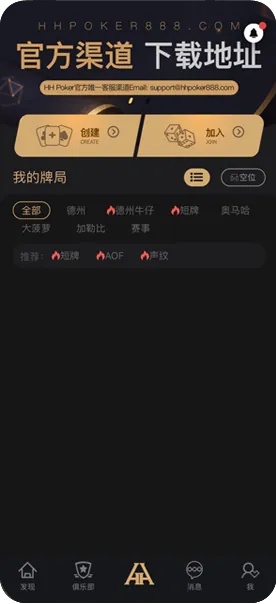 hhpoker官方正版下载